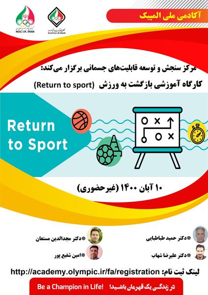 کارگاه غیرحضوری بازگشت به ورزش (Return to sport)