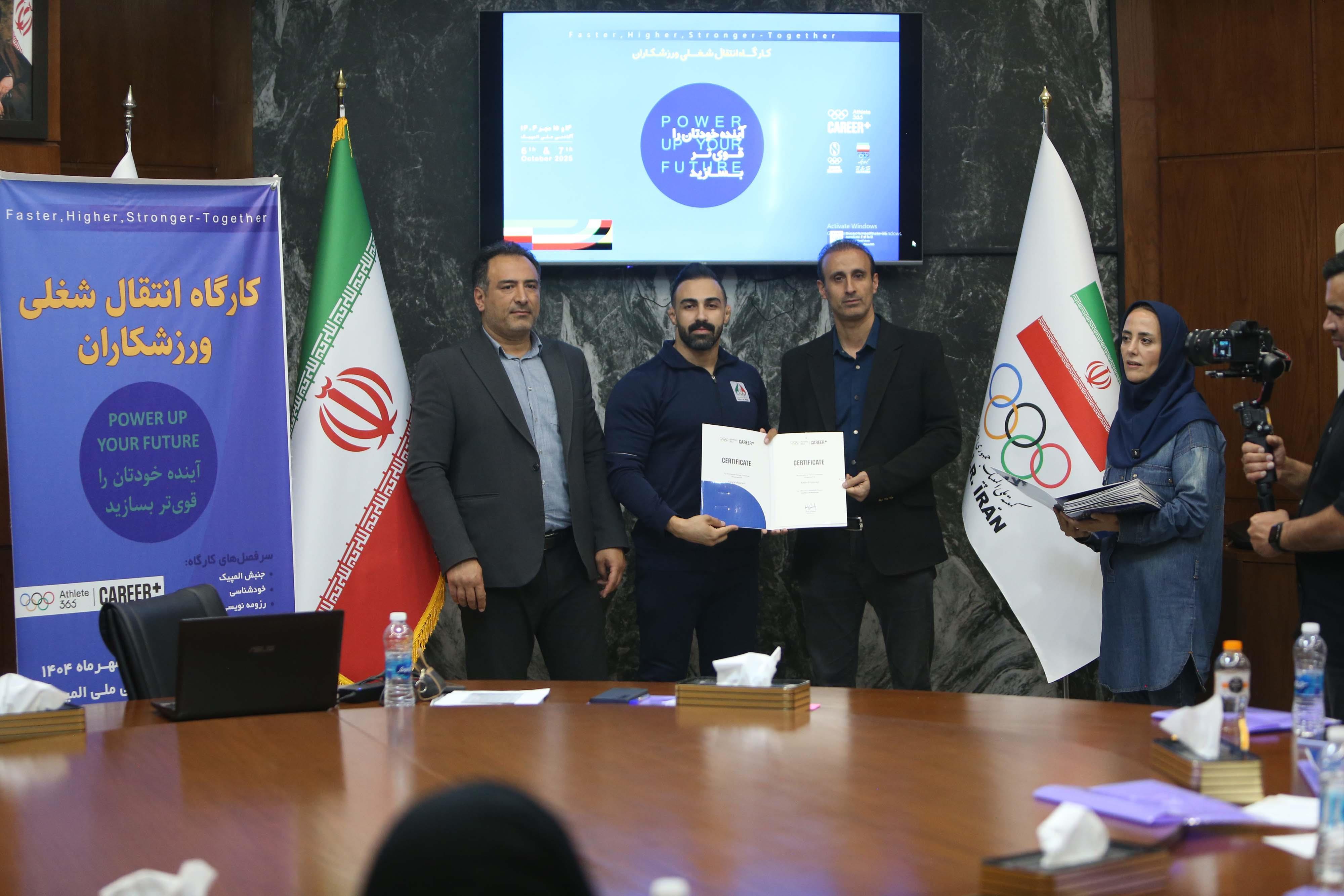 کارگاه انتقال شغلی ورزشکاران (Athlete Career Transition Workshop) 14 و 15 مهر 1404 2