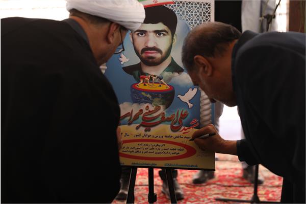 مراسم تجلیل از شهدای ورزشکار در بهشت زهرا (س) (1 اردیبهشت 1404) 17