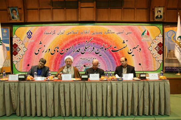 نشست مسئولین فرهنگی فدراسیونها 26 بهمن 5
