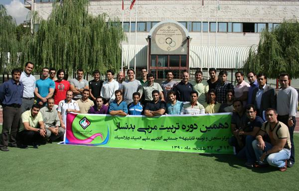 دهمین دوره تربیت مربی بدنساز