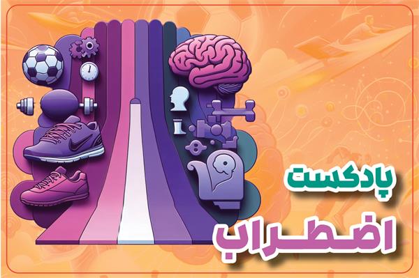 اضطراب