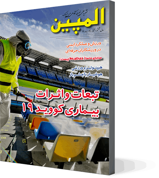 سال ششم (شماره 14) بهار 1399