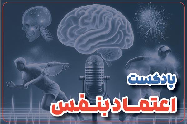 اعتماد به نفس