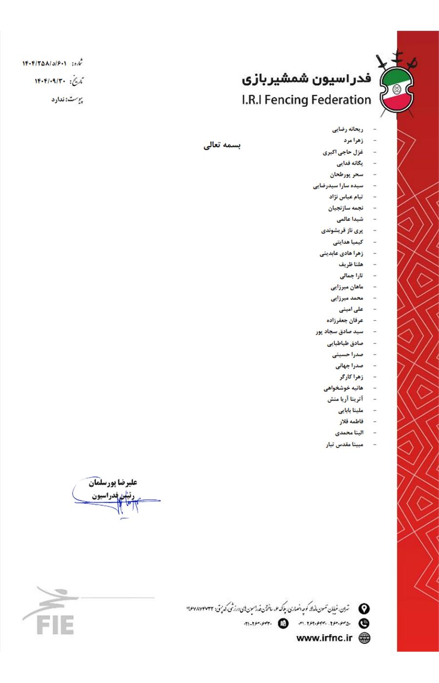 اردونشینان شمشیربازی2