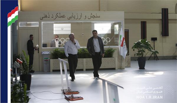 بازدید دبیرکل کمیته ملی المپیک از سالن سنجش و ارزیابی عملکرد ذهنی(1 اسفند 1403)