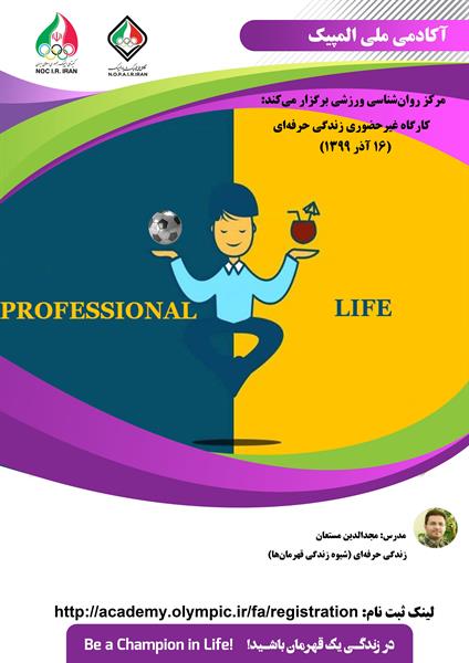 Professional Life Workshop (Lifestyle of Champions)