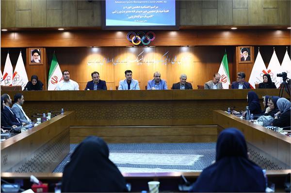 مراسم اختتامیه دهمین دوره و افتتاحیه یازدهمین دوره پیشرفته مدیریت ورزشی "المپیک سولیداریتی 4