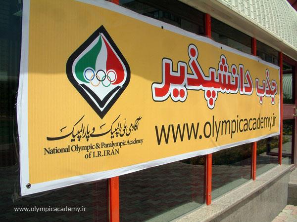 توزیع کارت ورود به جلسه آزمون دانش پذیر  8