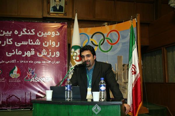 دومین کنگره بین المللی روانشناسی کاربردی در ورزش قهرمانی  21