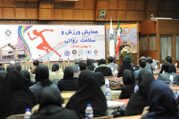 ورزش و سلامت روانی