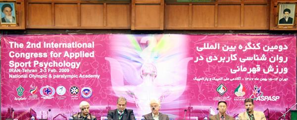 دومین کنگره بین المللی روانشناسی کاربردی در ورزش قهرمانی  37
