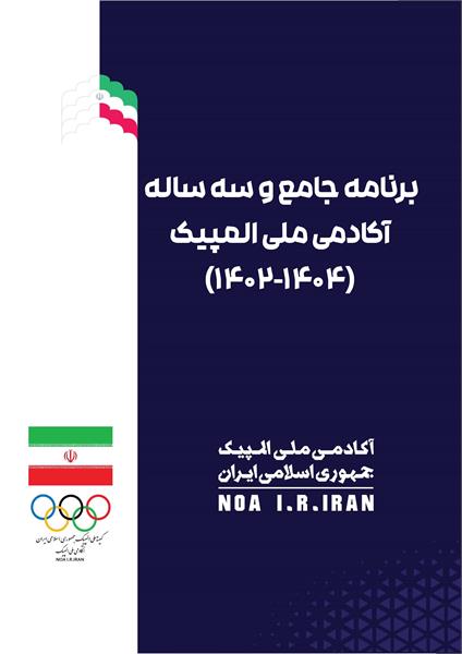 برنامه جامع سه ساله