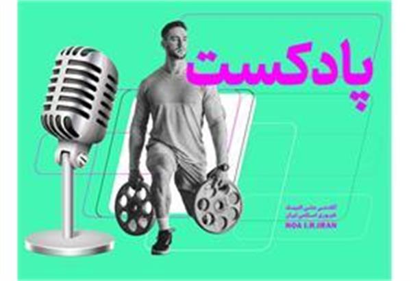 پادکست ها