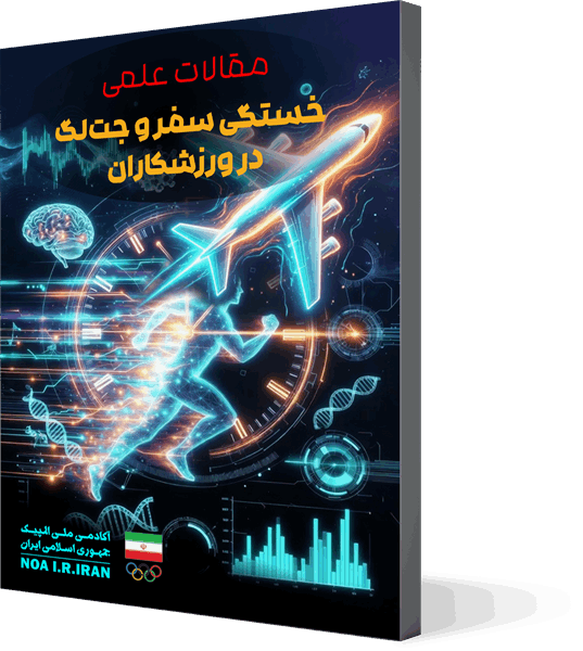 خستگی سفر و جت‌لگ در ورزشکاران