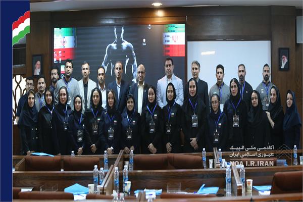 مراسم افتتاحیه بیست و نهمین دوره مربی بدنساز آکادمی ملی المپیک ویژه مربیان بدنساز فدراسیون های ورزشی (5 مهر 1404)