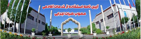 آیین نامه قرمز