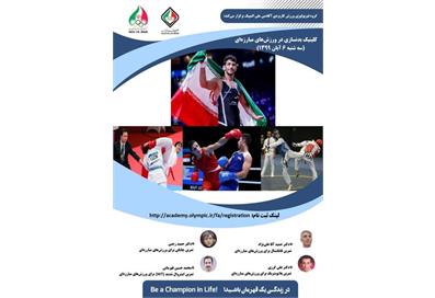 Fitness Clinic to be Held for Combat Sports