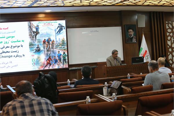 نشست دستورالعمل های جهانی حفاظت از محیط زیست (18 خرداد 1405) 24