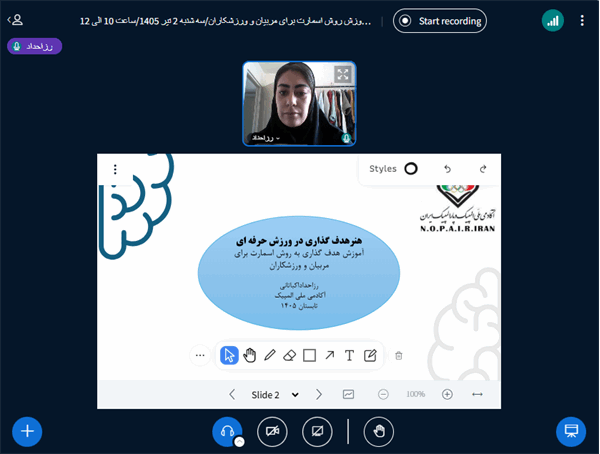برگزاری وبینار آموزشی هنر هدف‌گذاری در ورزش حرفه‌ای (2 تیر 1405)