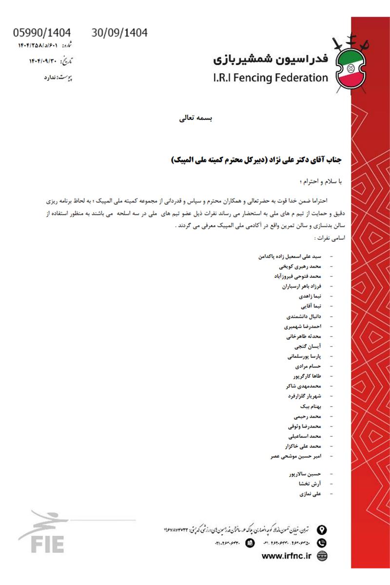 اردونشینان شمشیربازی1