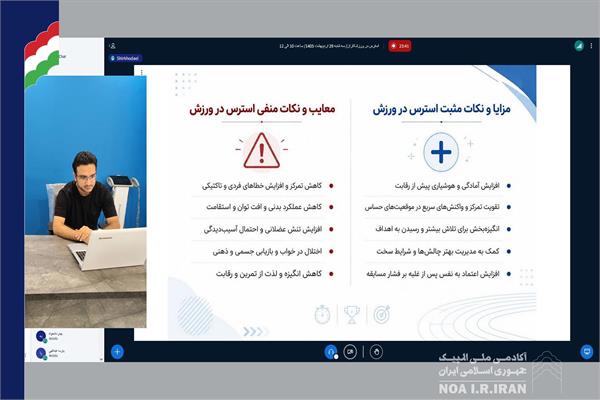 فراخوان وبینار تخصصی مدیریت استرس در ورزشکاران (29 اردیبهشت 1405)
