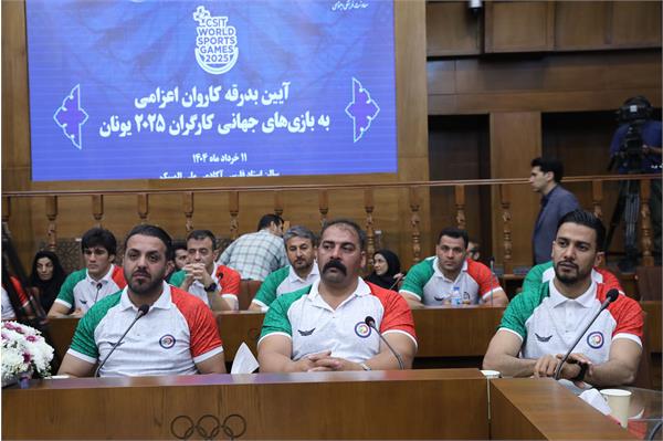 آیین بدرقه کاروان ورزش کارگری به مسابقات جهانی (11 خرداد 1404) 43