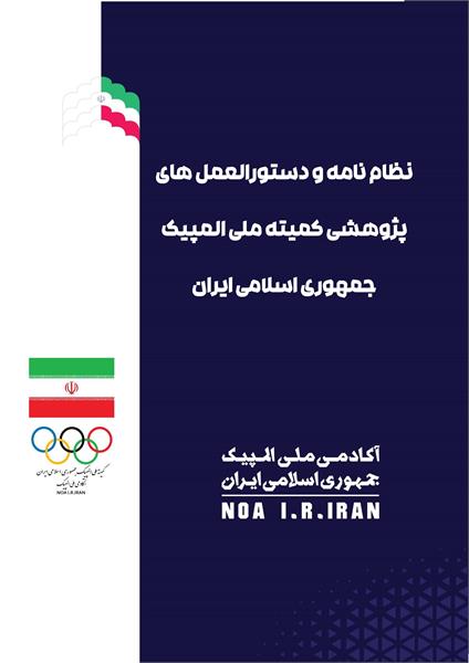 نظام نامه پژوهش