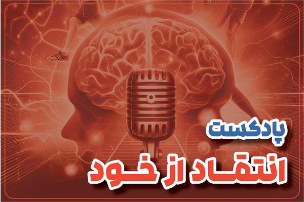 انتقاد از خود