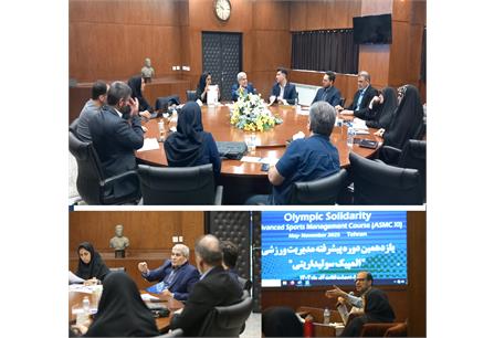 آغاز سومین نشست از یازدهمین دوره پیشرفته مدیریت ورزشی "المپیک سول...
