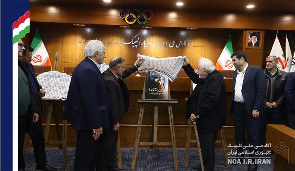 آیین رونمایی از مستند پهلوان سید حسن رزاز (18 آذر 1403)