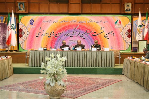نشست مسئولین فرهنگی فدراسیونها 26 بهمن 6