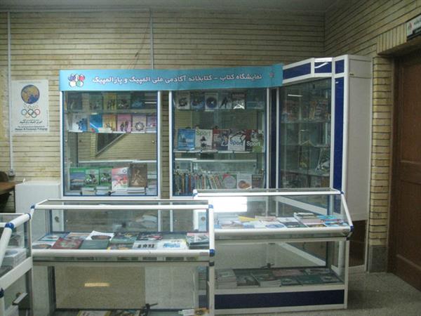 کتابخانه آکادمی ملی المپیک و پارالمپیک 5