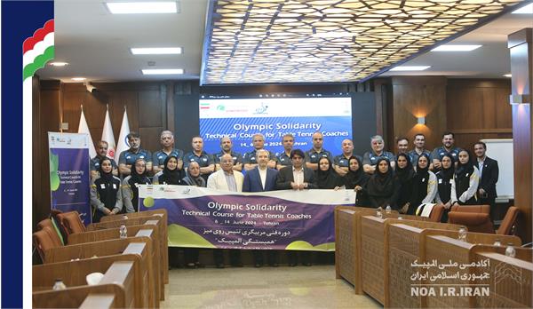 مراسم اختتامیه دوره فنی مربیگری تنیس روی میز (23 خرداد 1403)