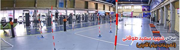 سالن تمرینات برتر آقایان آکادمی ملی المپیک