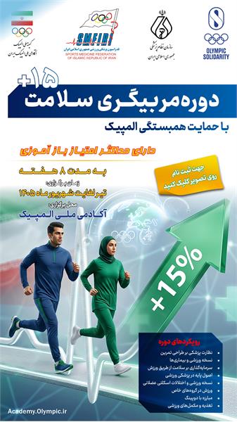 دوره مربیگری سلامت 15+
