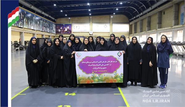 بازدید کارکنان خانم سازمان تأمین اجتماعی نیروهای مسلح (13 بهمن 1403)