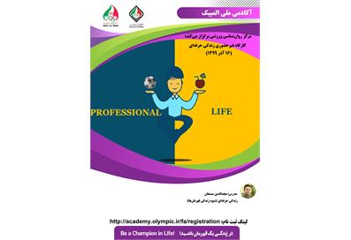 Professional Life Workshop (Lifestyle of Champions)