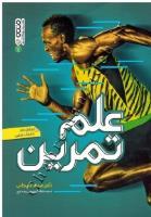 کتاب علم تمرین