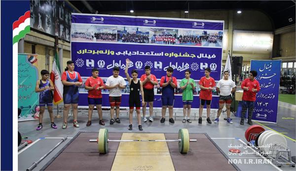 فینال جشنواره استعدادیابی وزنه برداری "پسران" (3 آذر 1403)