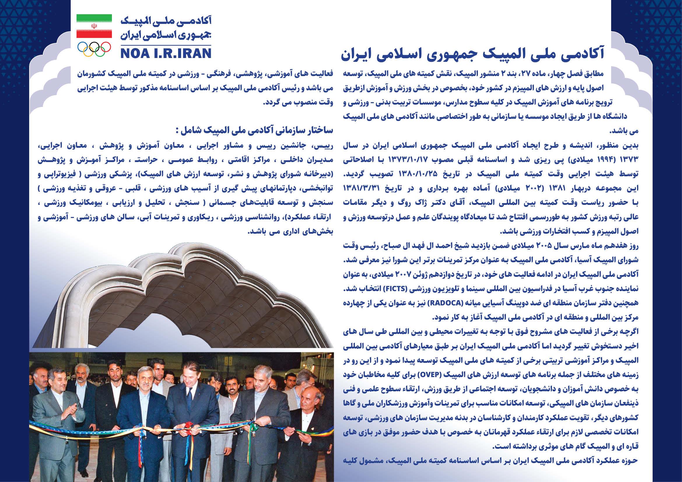 معرفی آکاادمی