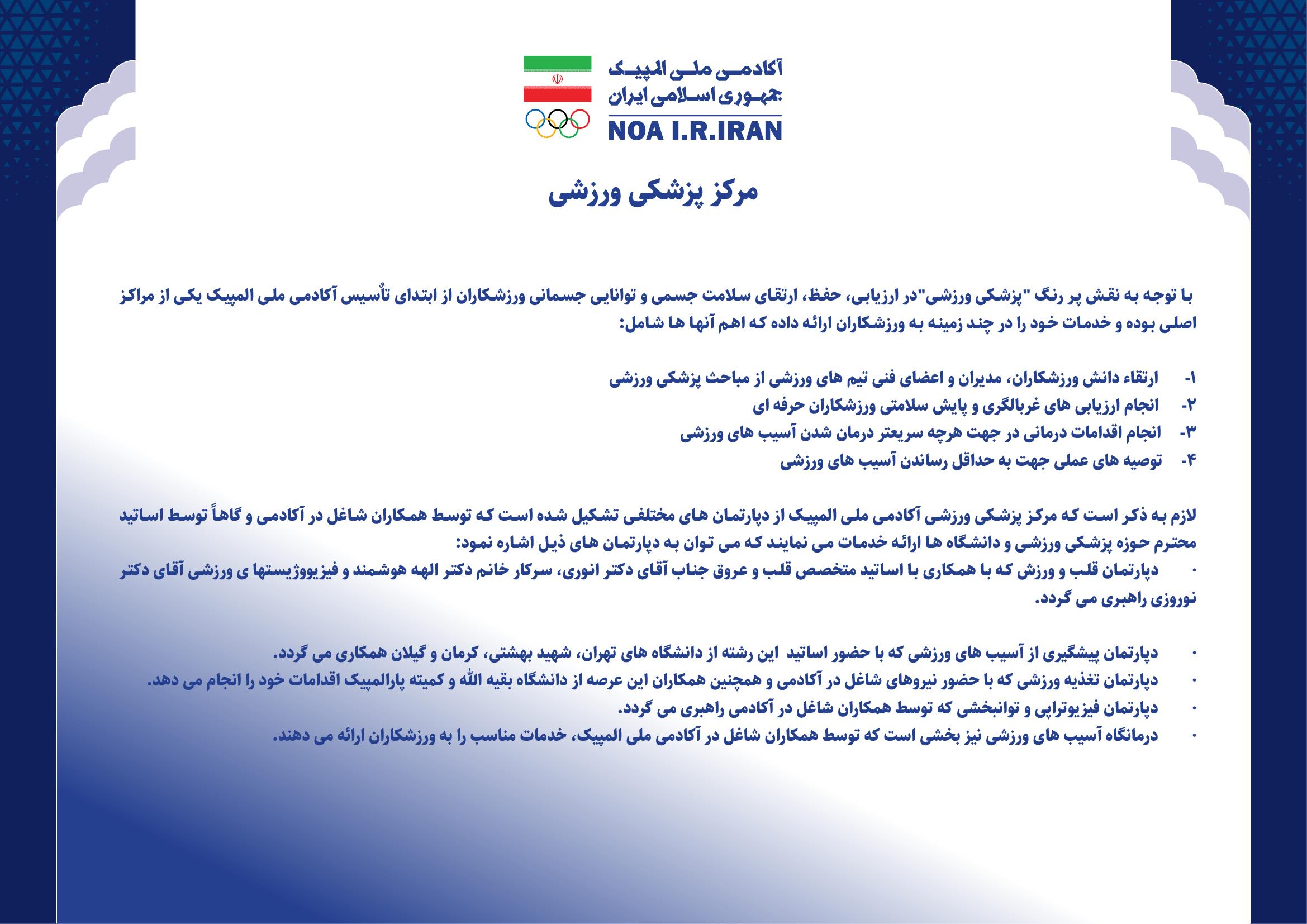 مرکز پزشکی ورزشی