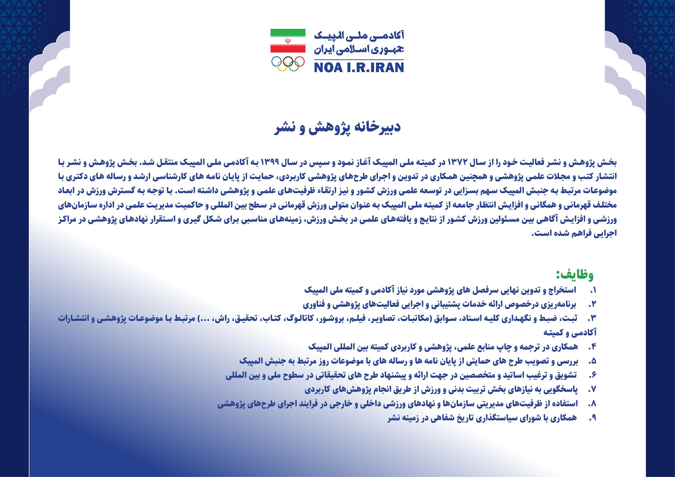 دبیرخانه بخش پژوهش و نشر