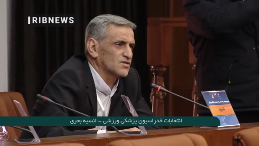 مجمع انتخابات فدراسیون پزشکی ورزشی (15 بهمن 1403)