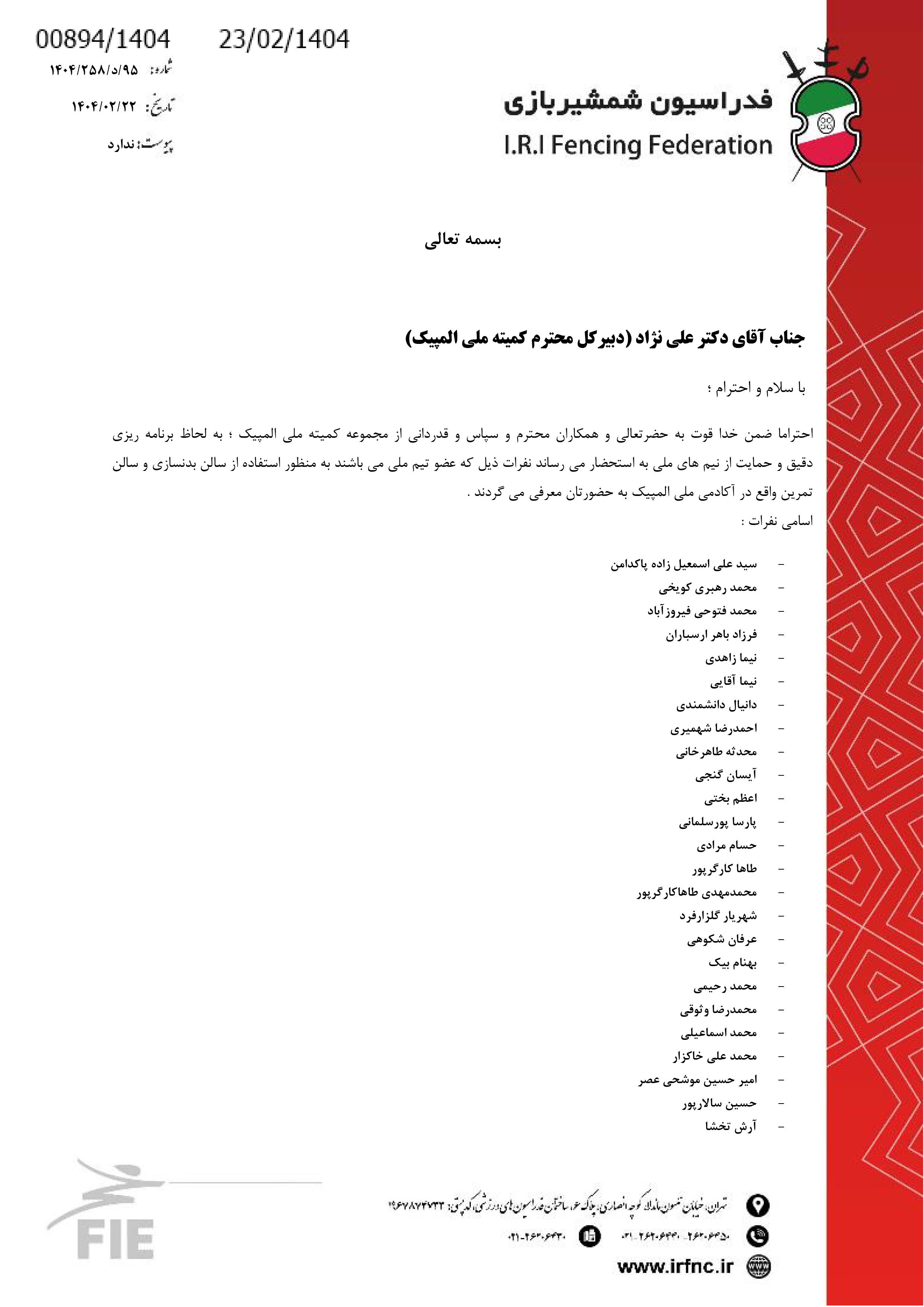 تیم ملی شمشیربازی آقایان و بانوان1