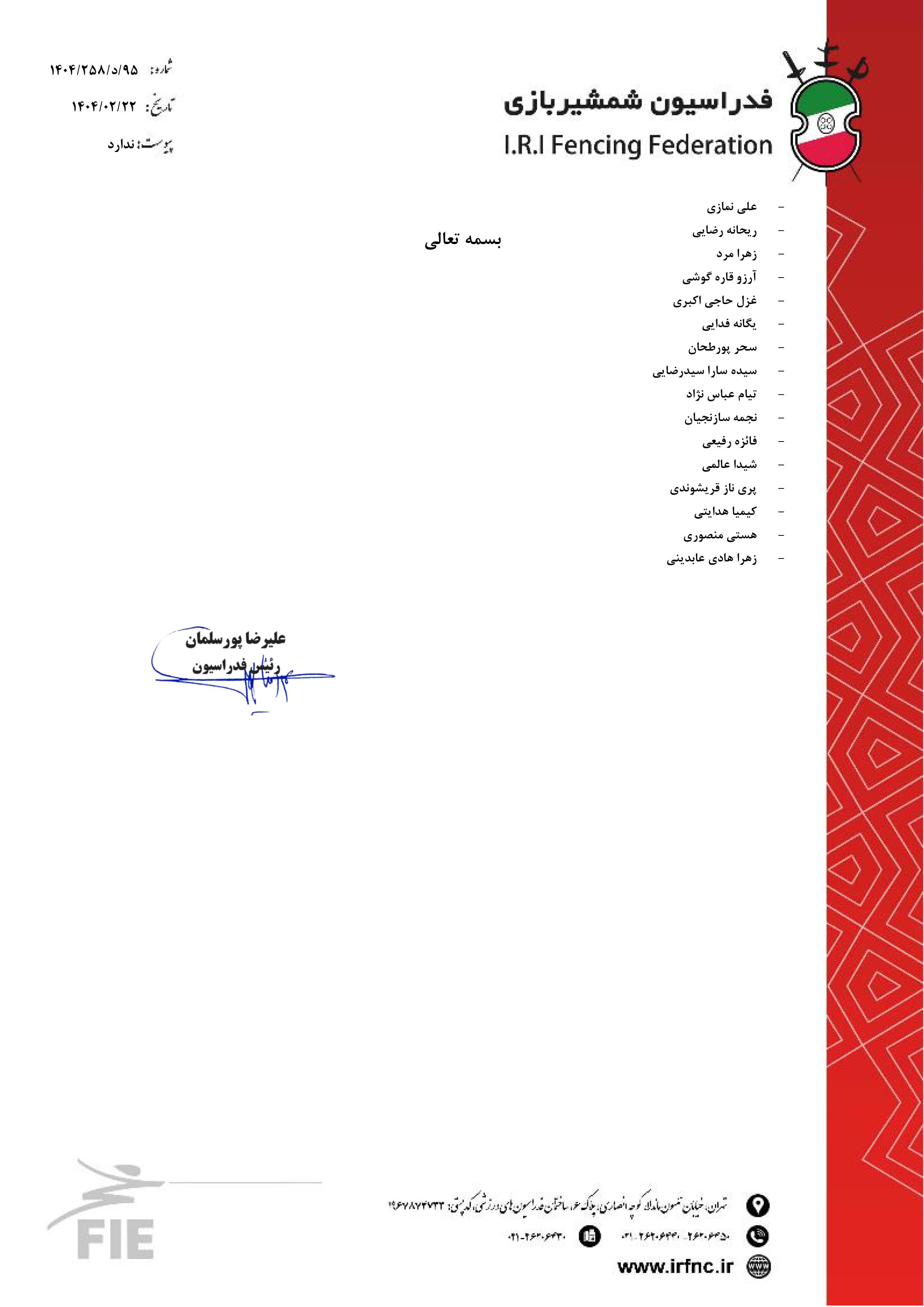 تیم ملی شمشیربازی آقایان و بانوان2