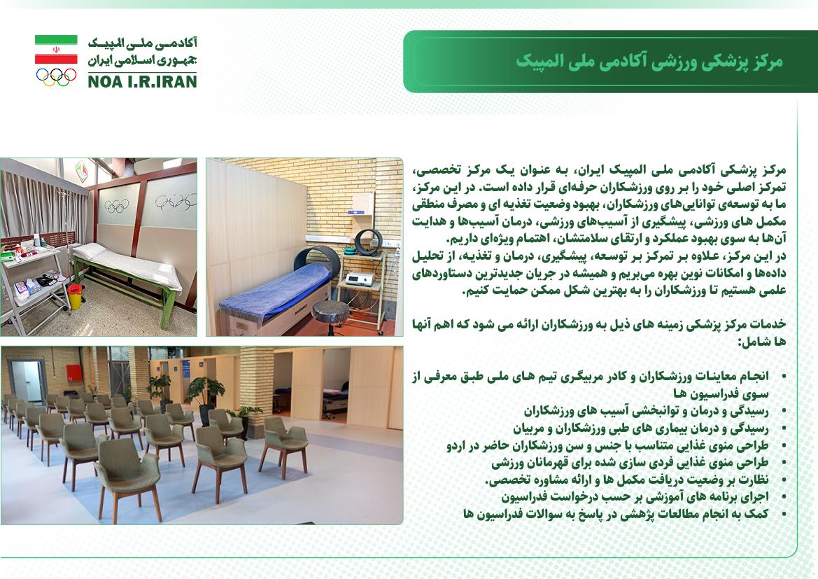 معرفی مرکز پزشکی