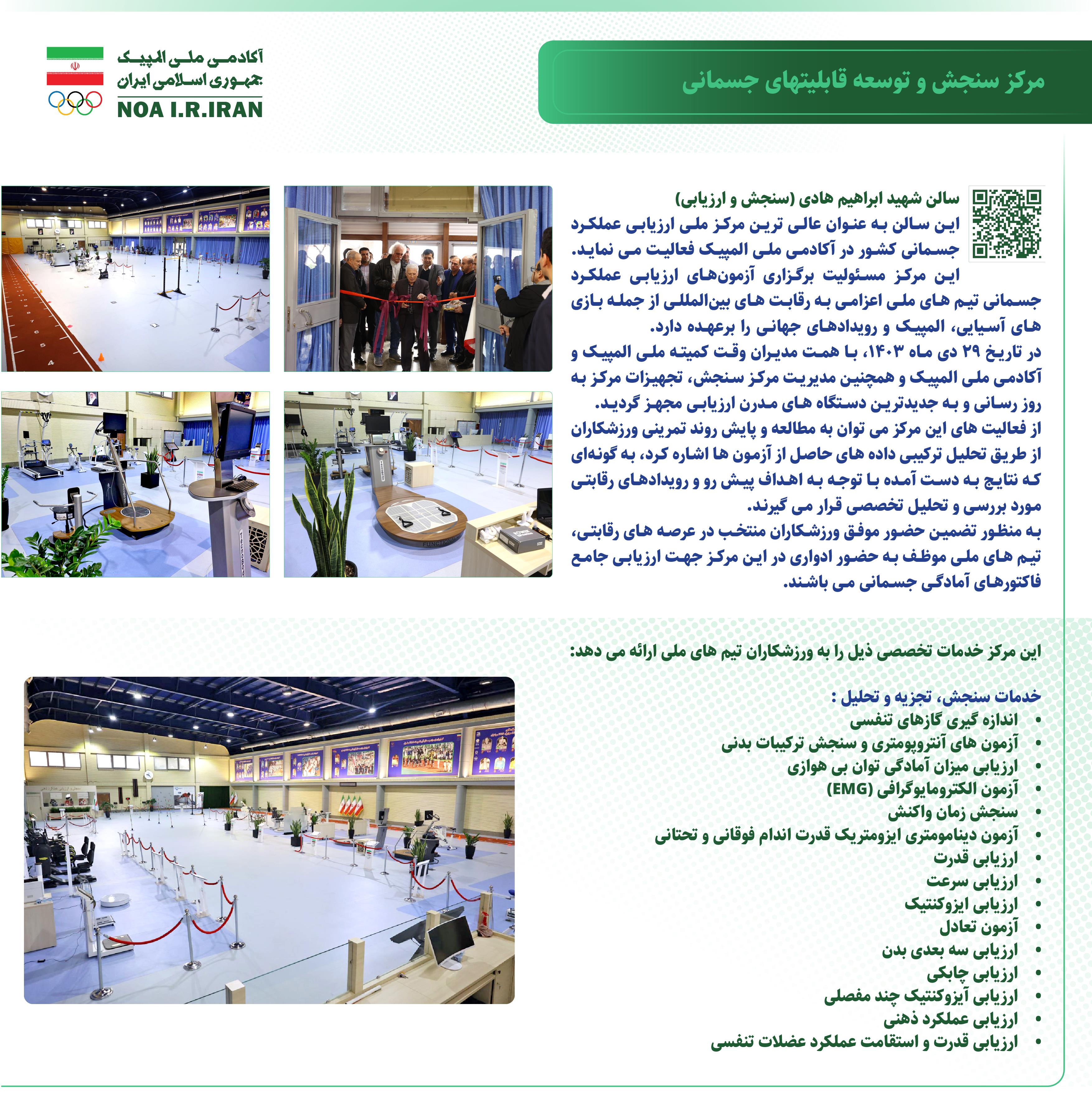 معرفی مرکز سنجش