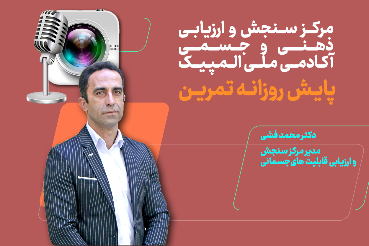 پایش روزانه تمرین