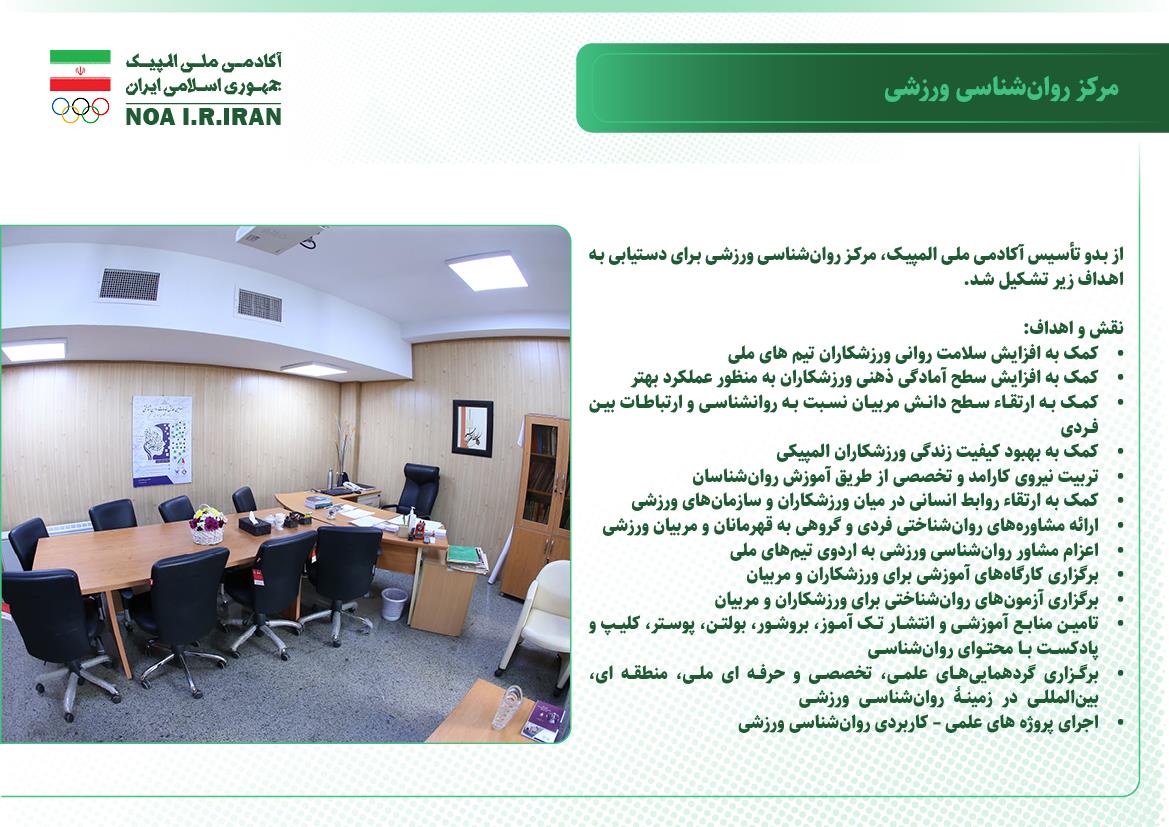 مرکز روان شناسی